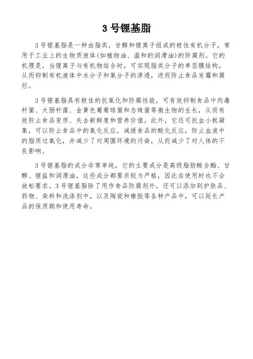 3号锂基脂