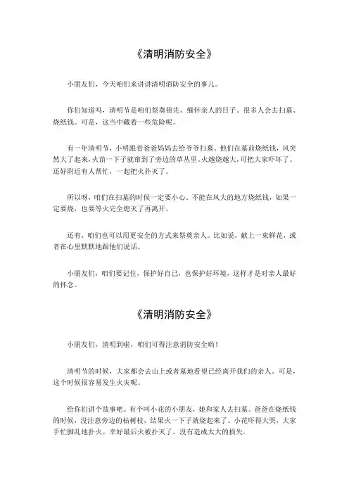 清明 消防安全