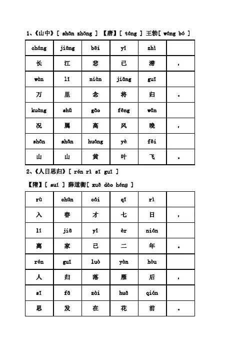 一年级第二学期古诗前10首拼音版