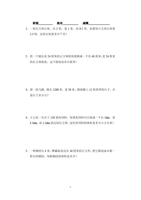 长方体和正方体练习题