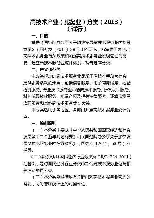 高技术产业(服务业)分类(2013)