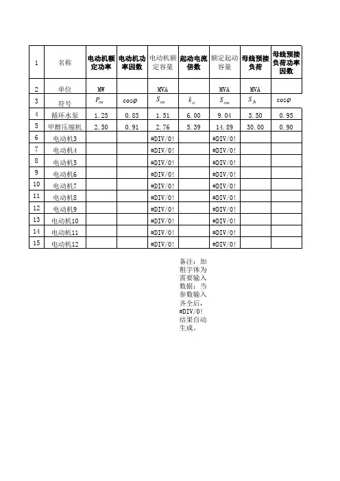 高压电机起动压降计算公式