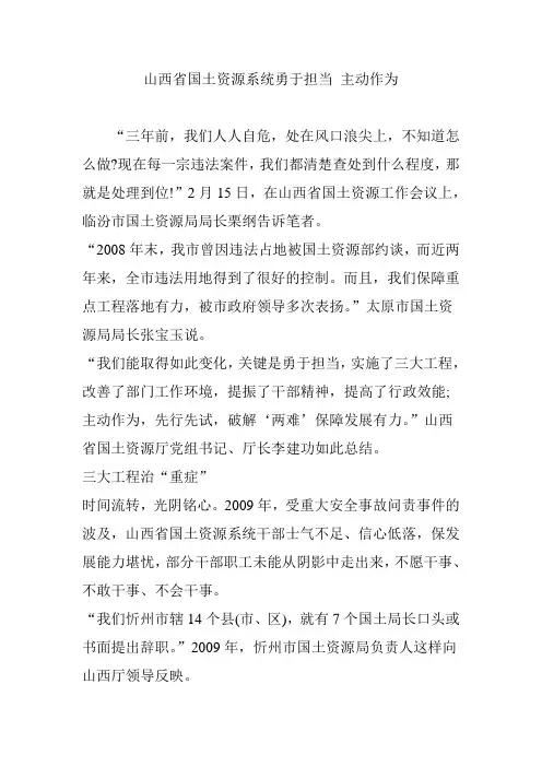 山西省国土资源系统勇于担当 主动作为