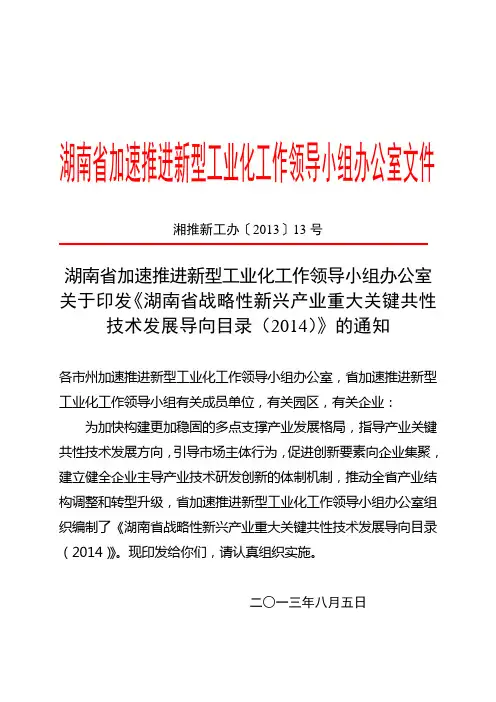 湖南加速推进新型工业化工作领导小组办公室文件