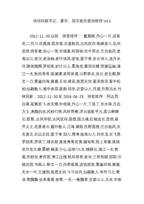诗词对联平仄、重字、尾字韵目查询程序V4.1