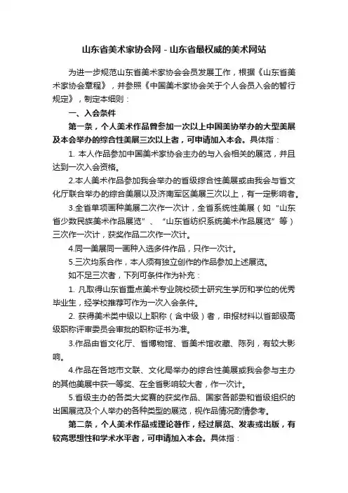 山东省美术家协会网－山东省最权威的美术网站