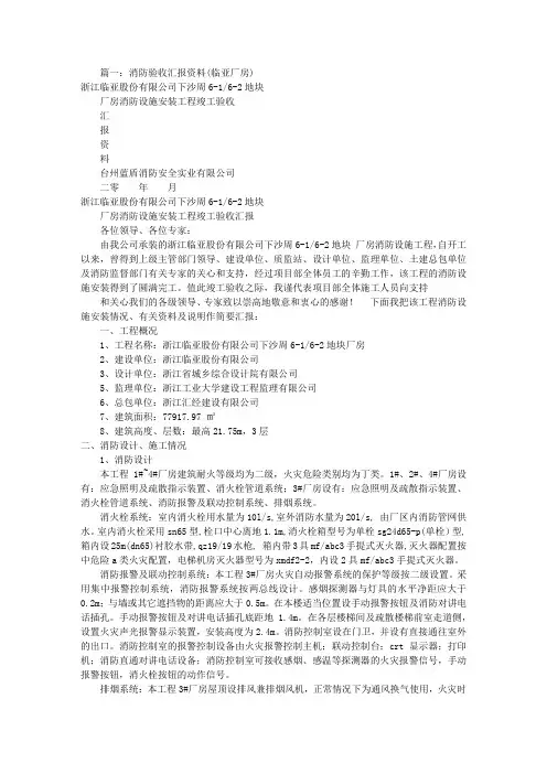 工厂消防验收报告(共6篇)