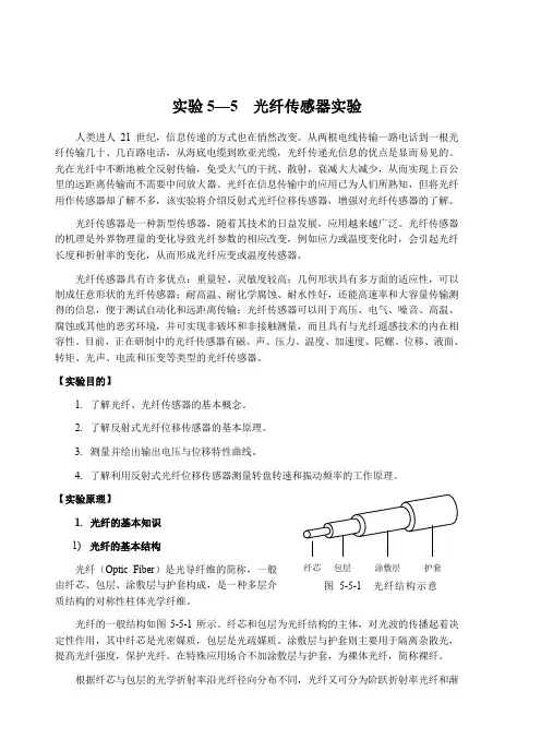 光纤传感器实验