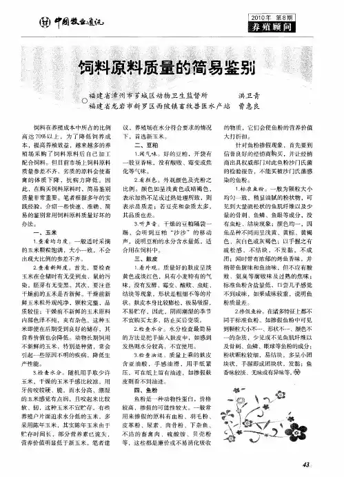 饲料原料质量的简易鉴别