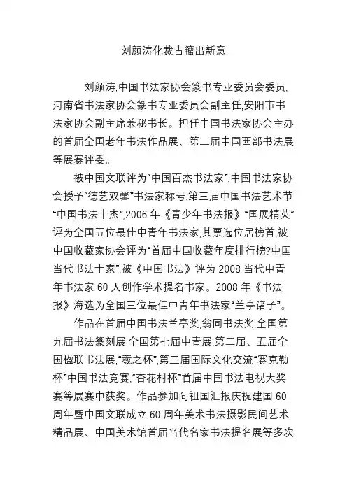 刘颜涛化裁古籀出新意