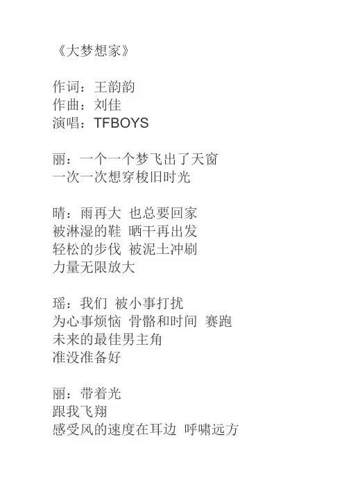 大梦想家歌词