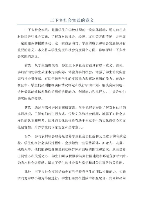 三下乡社会实践的意义