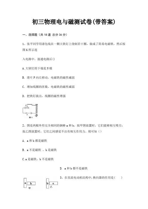 初三物理电与磁测试卷(带答案)