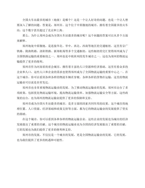 全国火车站最多的城市(地级)是哪个？