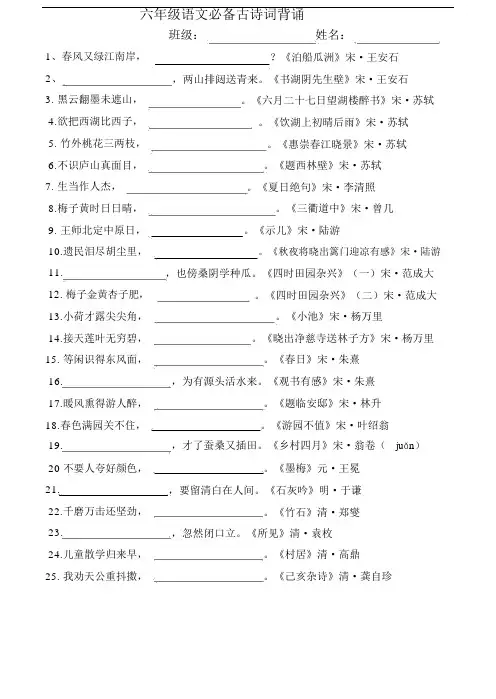 (完整word)小学75首古诗词测试卷.docx
