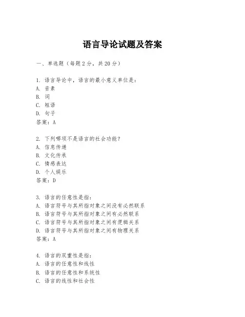 语言导论试题及答案