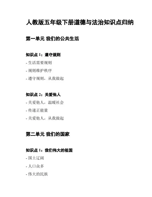 人教版五年级下册道德与法治知识点归纳