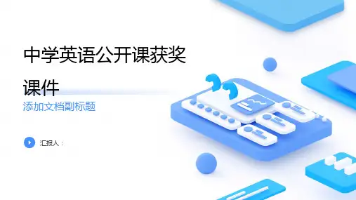 中学英语省公开课金奖全国赛课一等奖微课获奖PPT课件