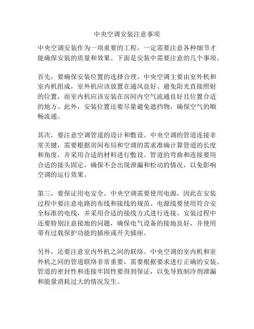 中央空调安装注意事项