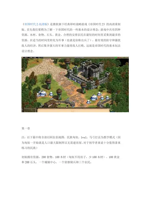 帝国时代技巧