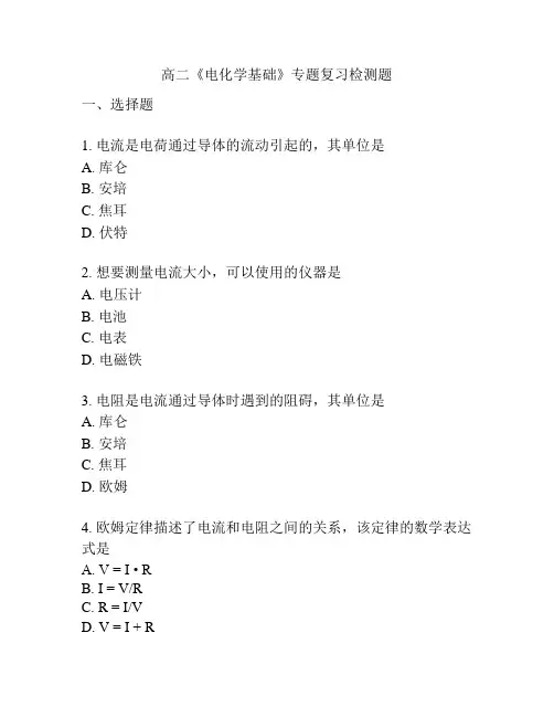 高二《电化学基础》专题复习检测题
