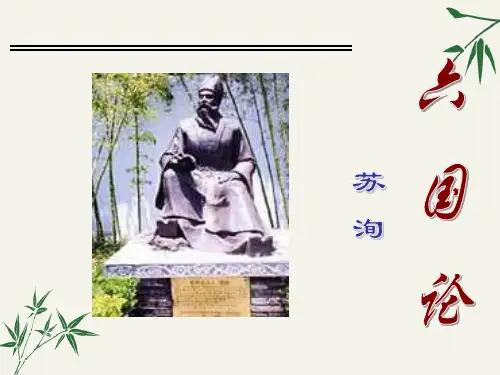 高中语文必修下册《六国论》PPT课件
