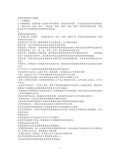 管理学原理的归纳整理
