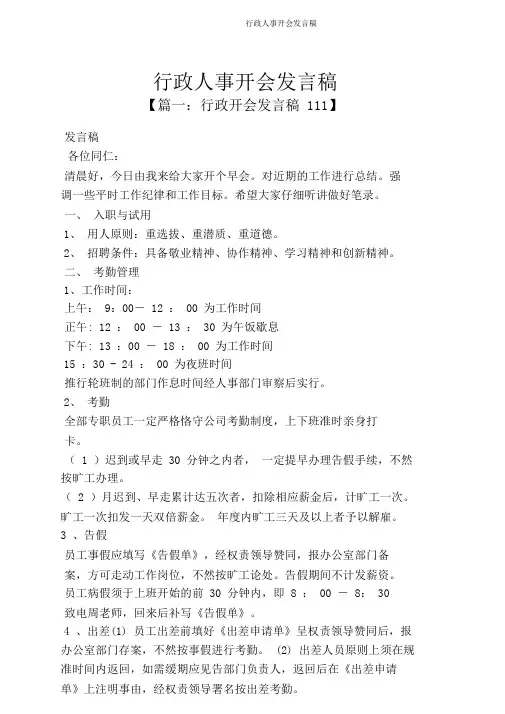 行政人事开会发言稿