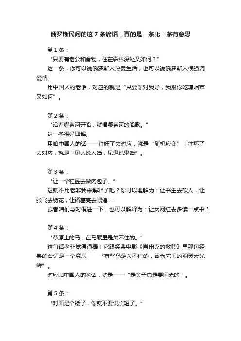 俄罗斯民间的这7条谚语，真的是一条比一条有意思
