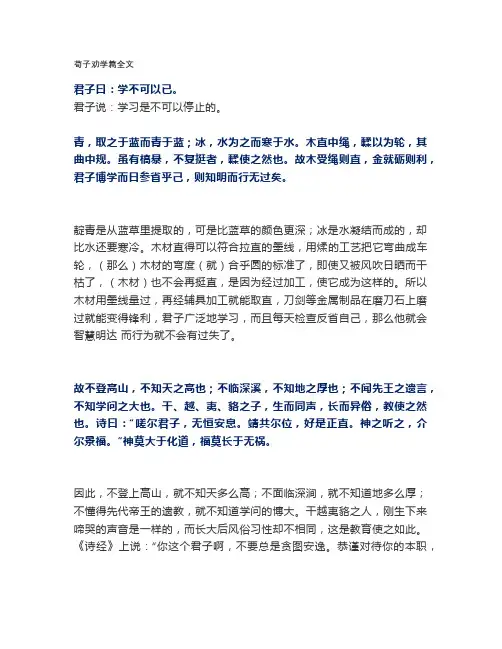 荀子劝学篇全文