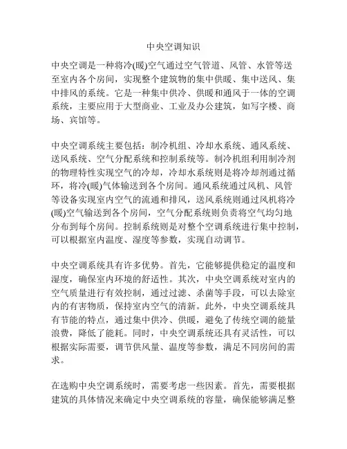 中央空调知识