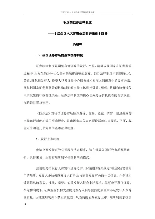 14我国的证券法律制度