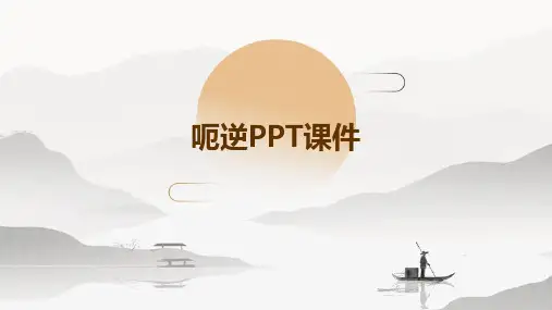 呃逆ppt课件