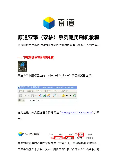 【原道双擎(双核)系列通用刷机教程】