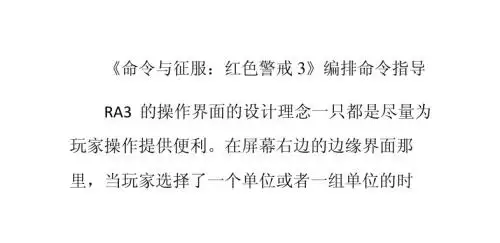 《命令与征服：红色警戒3》编排命令指导
