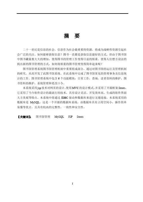 基于JSP的图书管理系统设计与实现