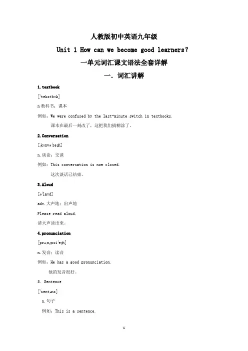 人教版初中英语九年级一单元词汇要点语法全套解析