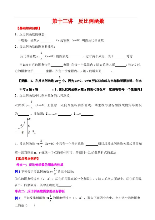 中考复习专题第13讲反比例函数