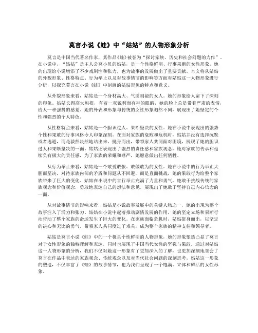 莫言小说《蛙》中“姑姑”的人物形象分析