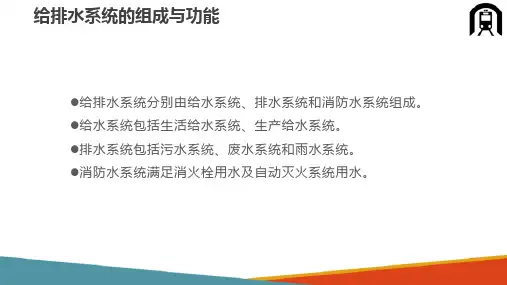 地铁车站给水排水系统—排水系统