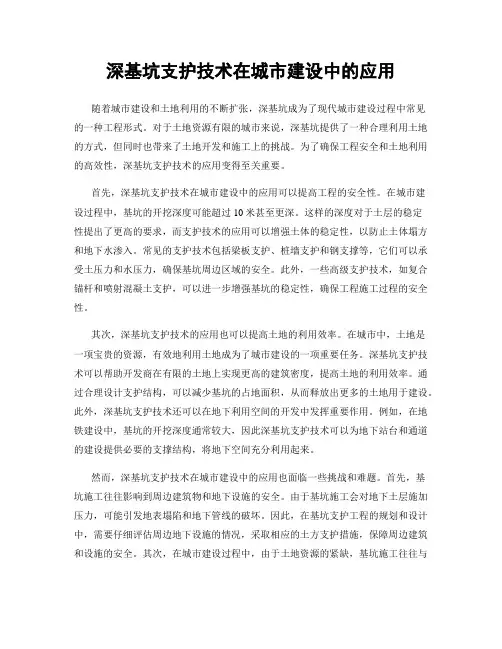 深基坑支护技术在城市建设中的应用