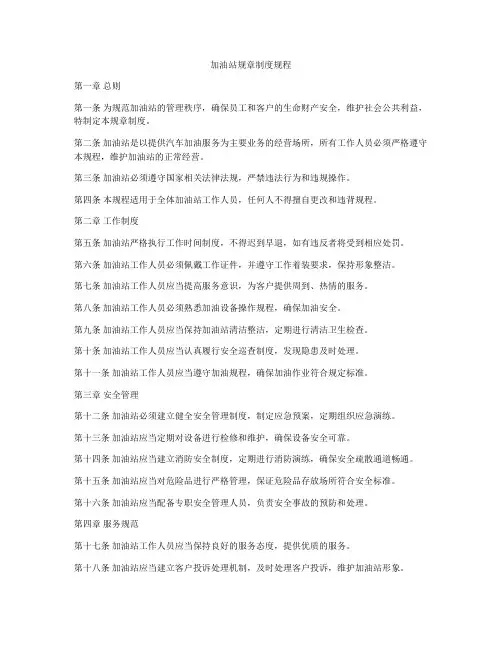 加油站规章制度规程