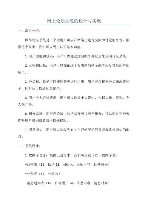 网上论坛系统的设计与实现