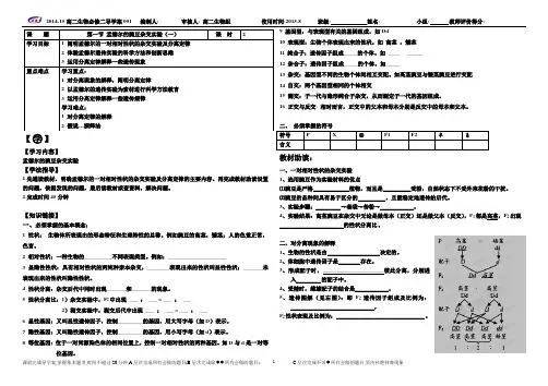孟德尔的分离定律学案