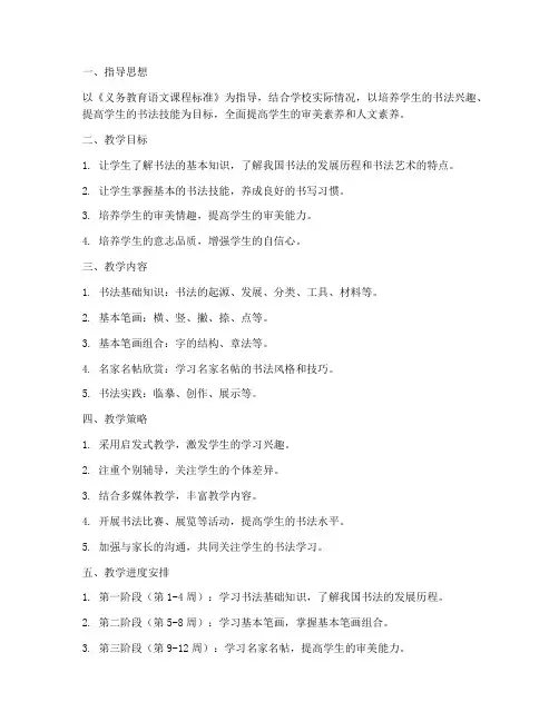 二年级书法教学工作计划