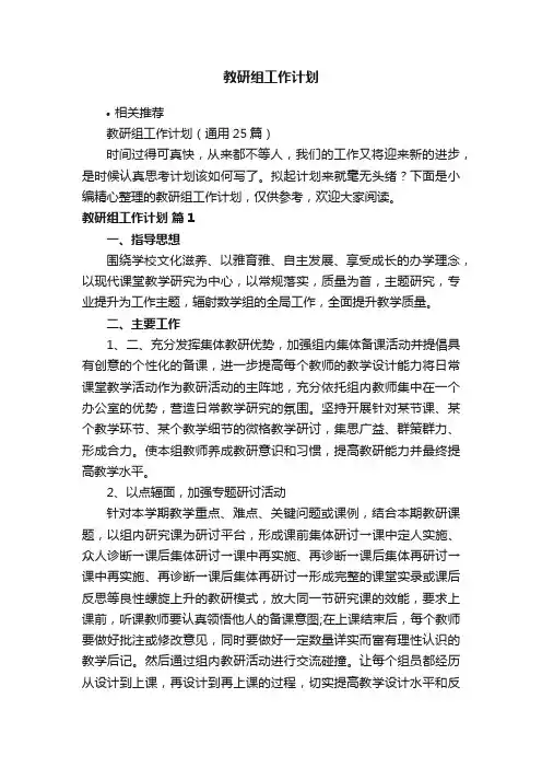 教研组工作计划