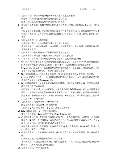 变分原理名词简答