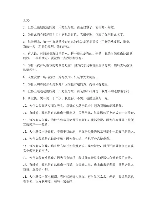 沙雕搞笑走心文案短句