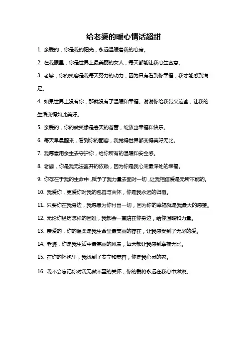 给老婆的暖心情话超甜