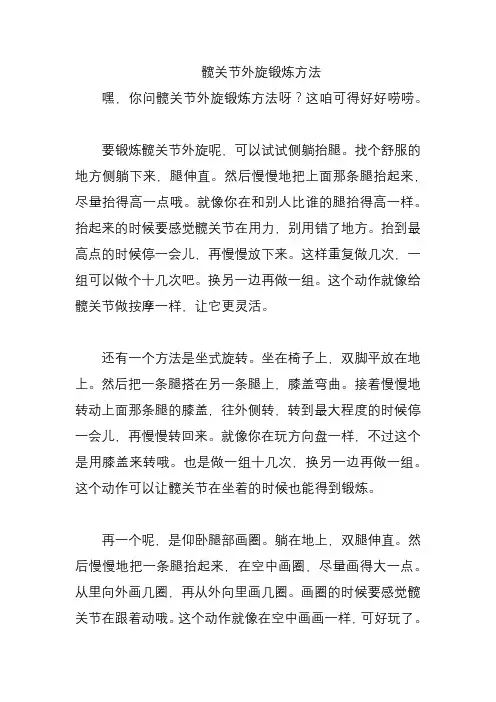 髋关节外旋锻炼方法